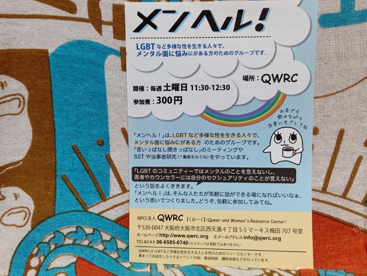 毎週土曜日はメンヘル！があるよのメインビジュアル