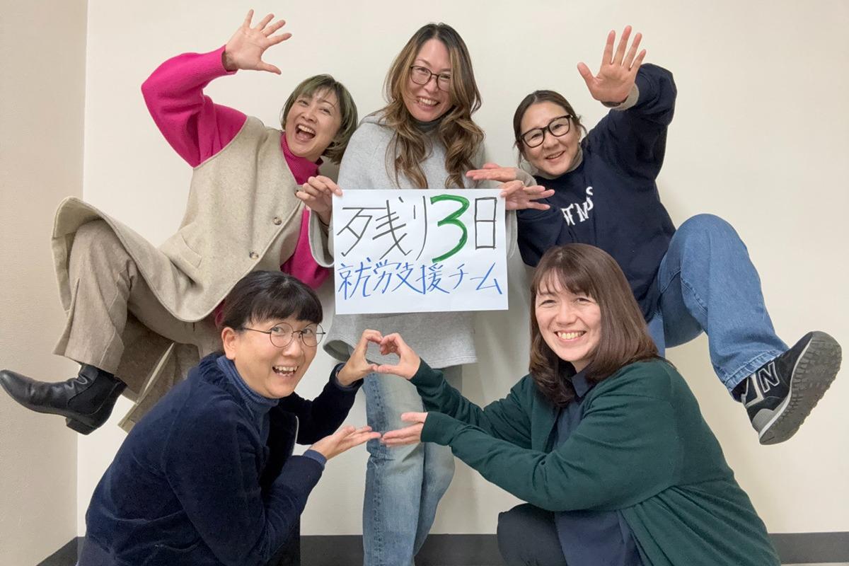 【残り3日！】信州パーソナル・サポート　就労支援チームのご紹介のメインビジュアル