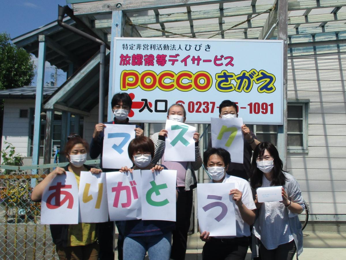 お礼メッセージ：放課後等デイサービス　ＰＯＣＣＯさがえ　さんのメインビジュアル