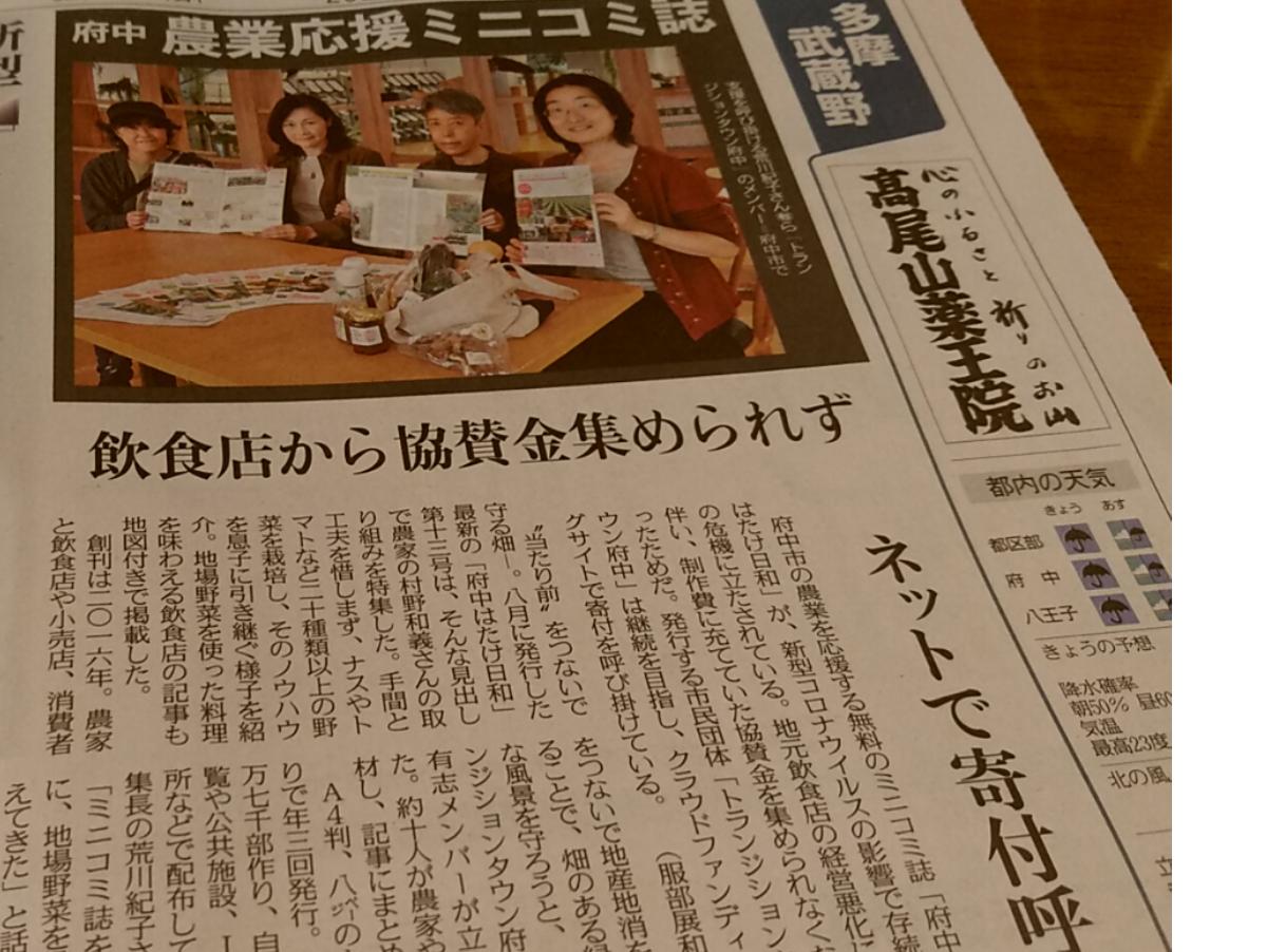 東京新聞でご紹介いただきました！のメインビジュアル