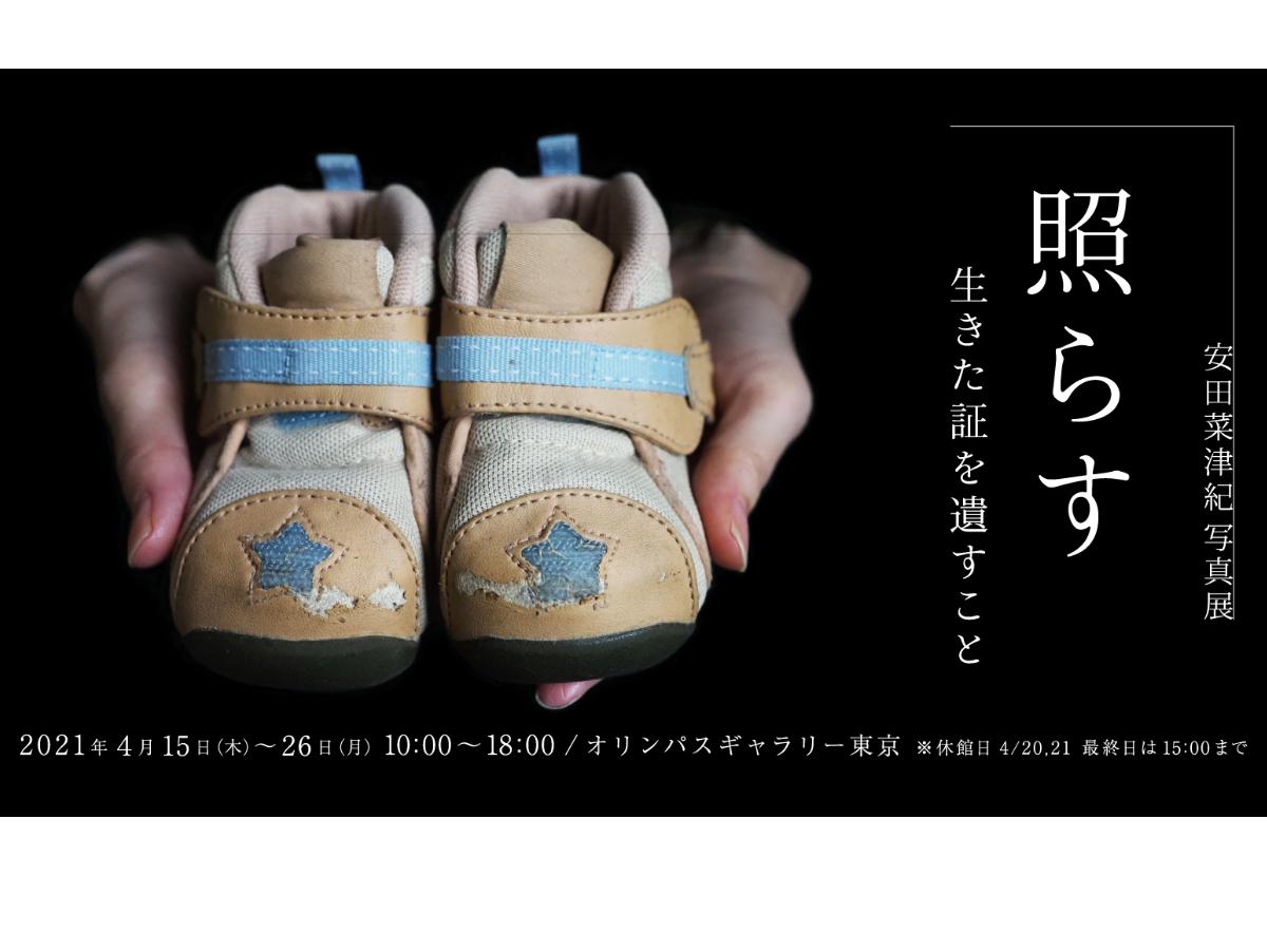 写真展開催のお知らせのメインビジュアル