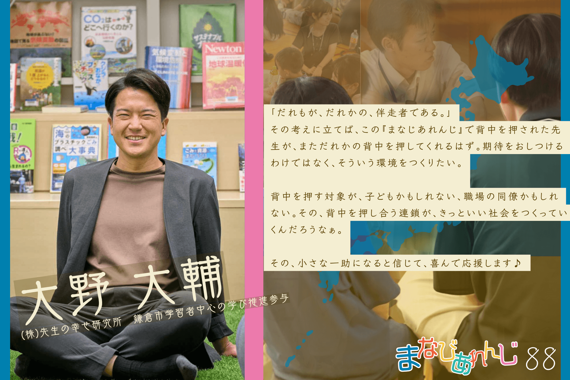応援メッセージ 88 大野大輔さんのメインビジュアル