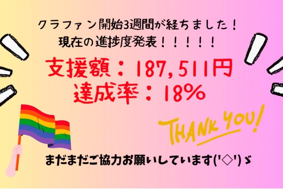 3週間経過しました！！のメインビジュアル