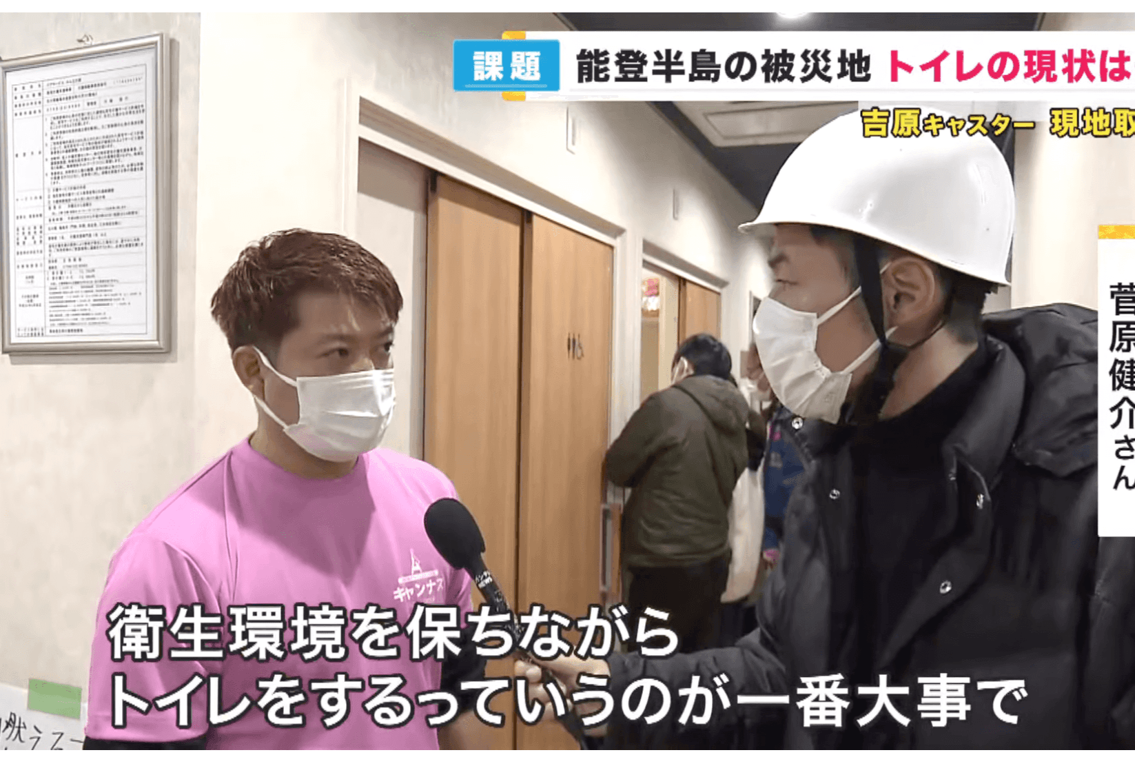 福祉避難所として活動中のメインビジュアル