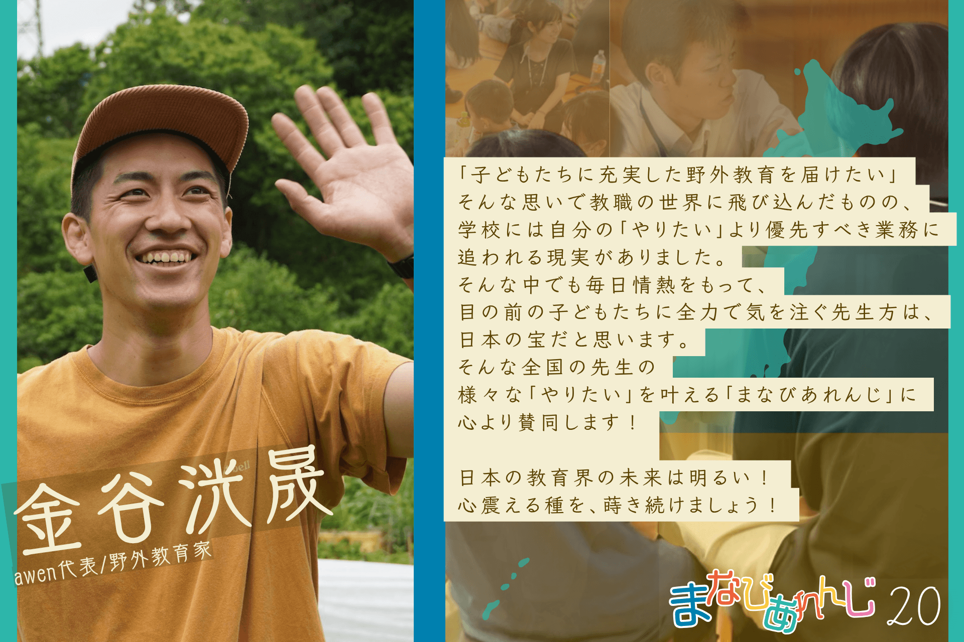 応援メッセージ 20 金谷 洸晟んのメインビジュアル