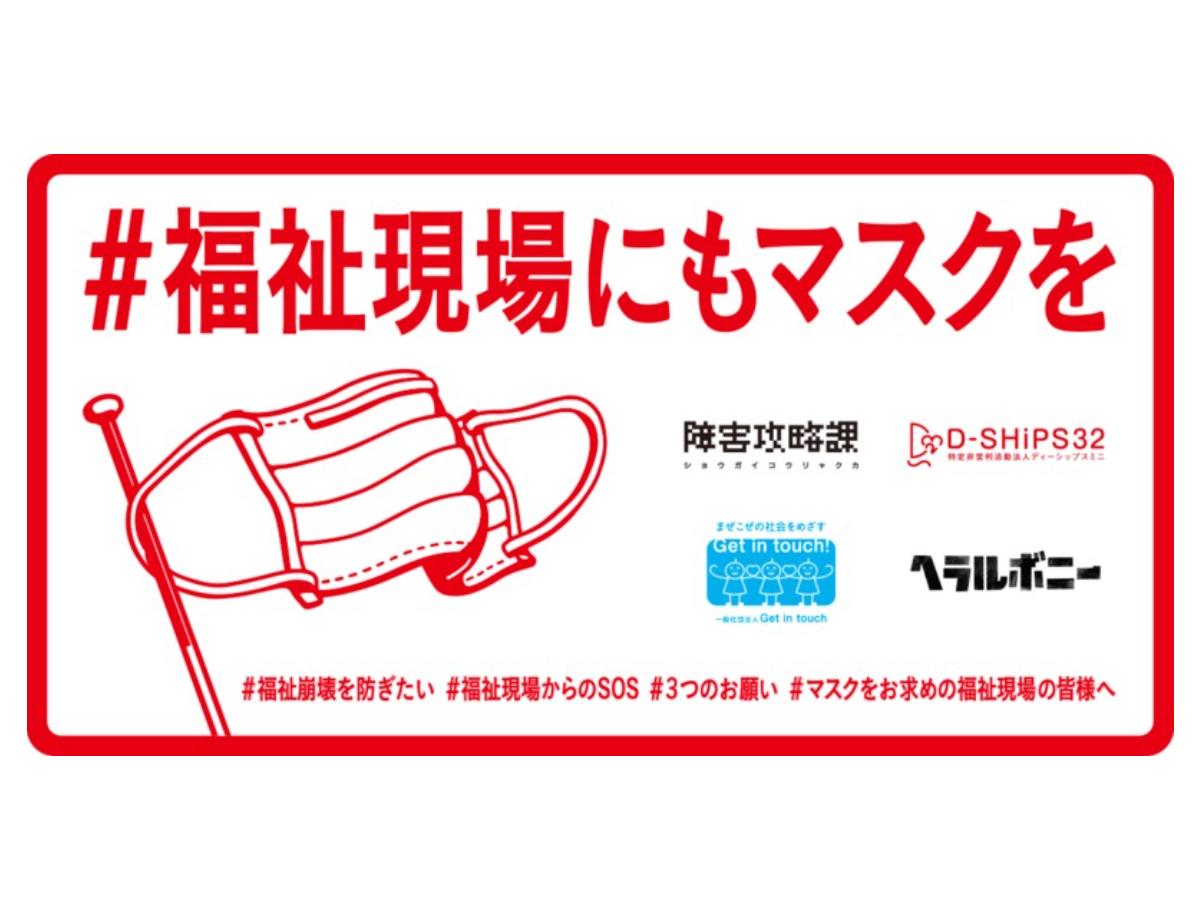 6月15日付の皆様のおかげで届けられたマスクのメインビジュアル