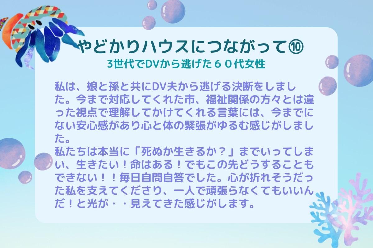 【やどかりハウスにつながって⑩】のメインビジュアル