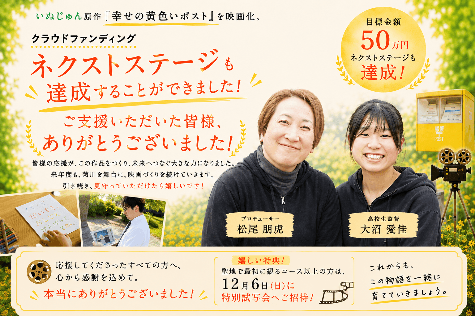 ネクストステージ達成!本当にありがとうございました!のメインビジュアル
