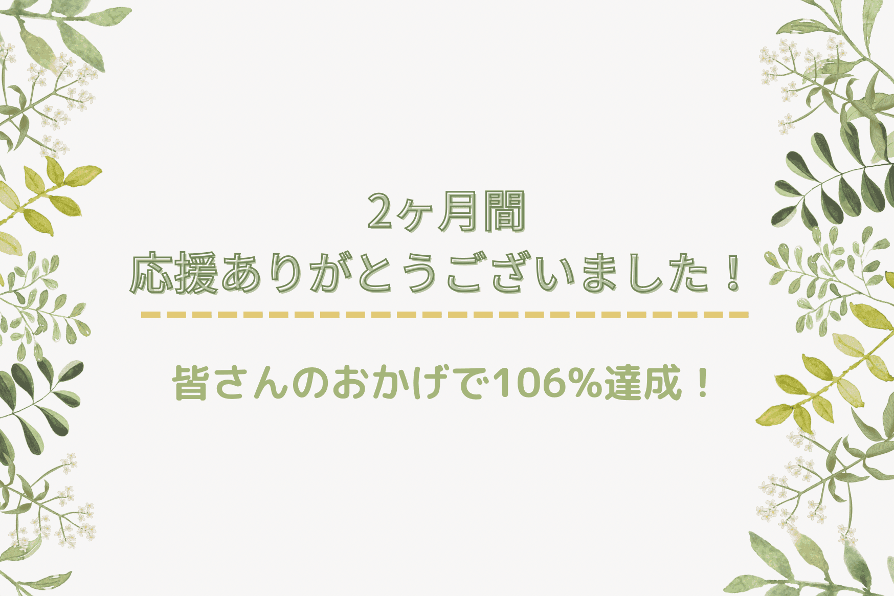 【応援ありがとうございました🌷】のメインビジュアル