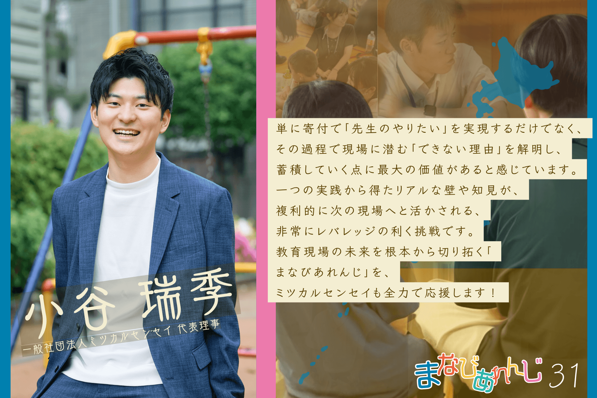 応援メッセージ 31 小谷 瑞季さんのメインビジュアル