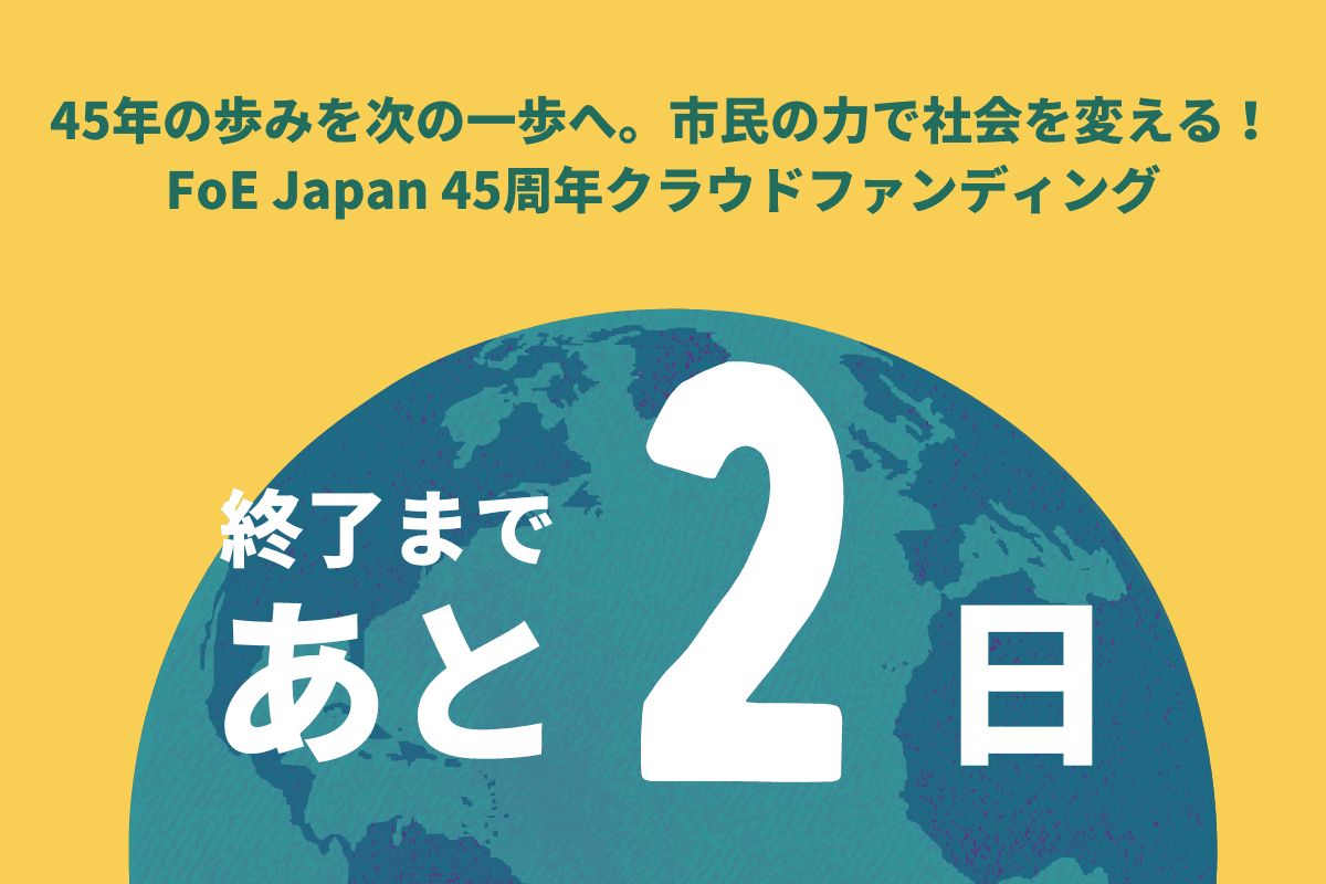 ＼クラファン終了まであと2日！／ 「森林保全」チームからのメッセージのメインビジュアル
