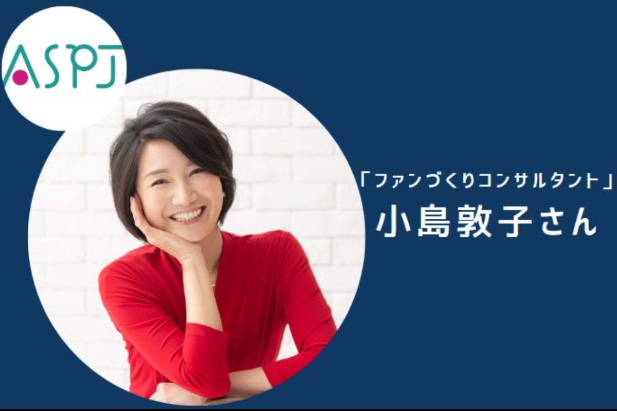 【応援メッセージ】小島敦子さんのメインビジュアル