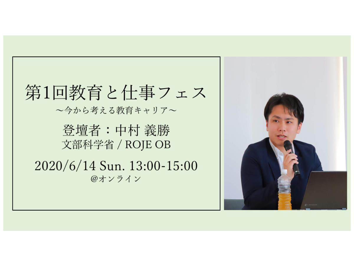 教育と仕事フェス開催報告のメインビジュアル