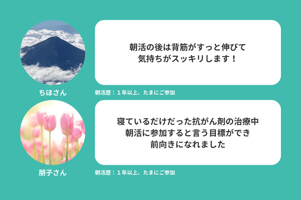 朝活や「がん経験者のためのヨガ」の参加者さんのご紹介です #12のメインビジュアル