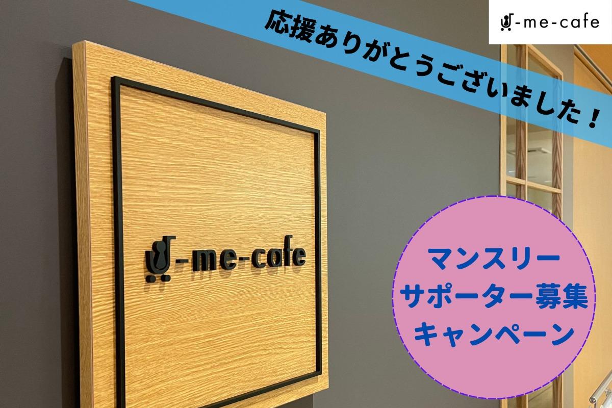 【報告】キャンペーン終了のお知らせと御礼のメインビジュアル