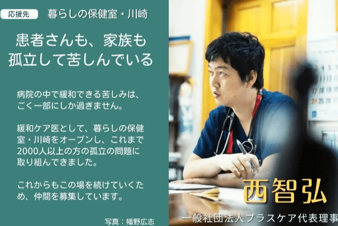 【5月31日まで公開】代表、西が緩和ケア医をしながらなぜ暮らしの保健室をはじめたのかのメインビジュアル