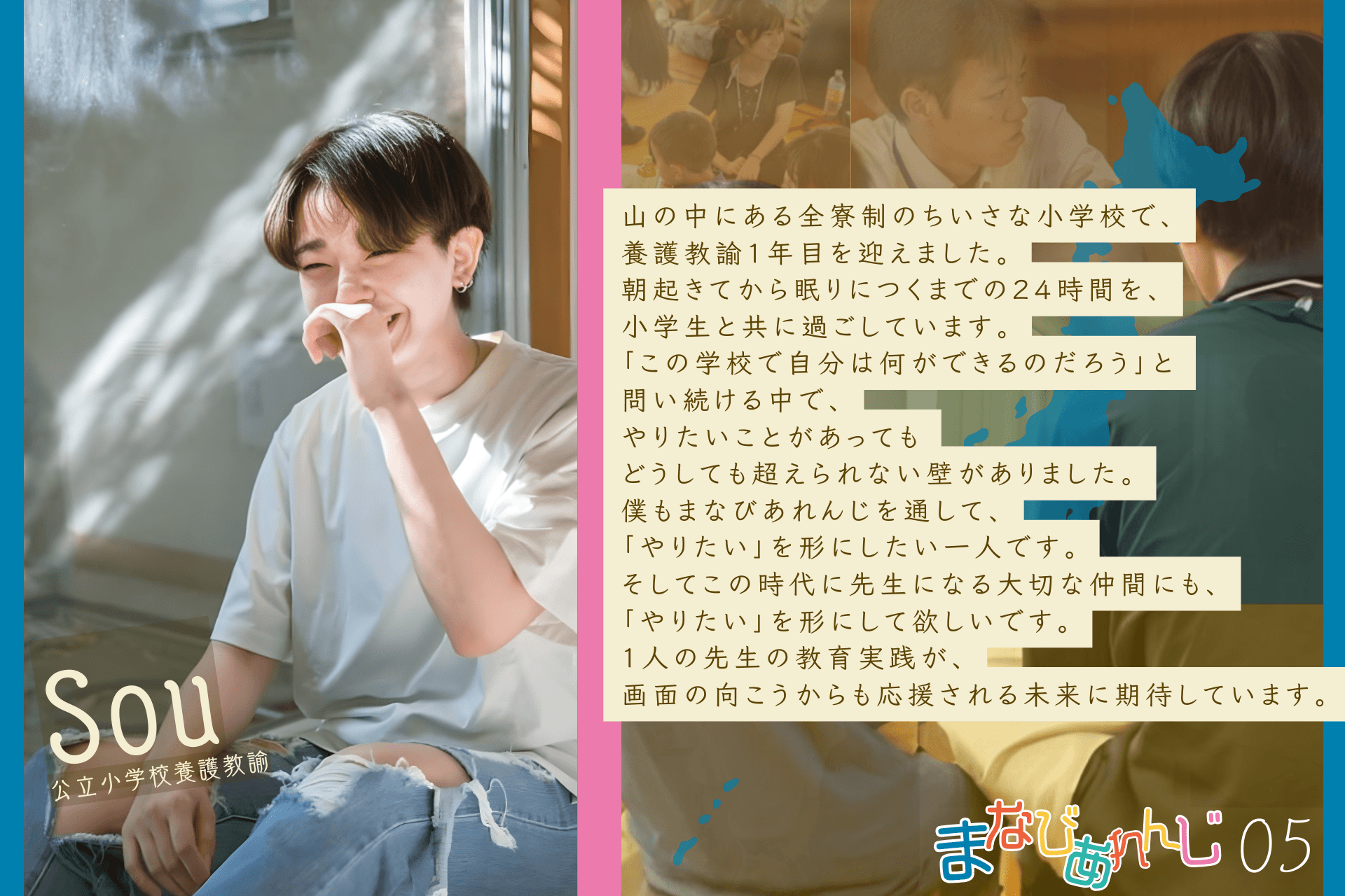 応援メッセージ 05 Souさんのメインビジュアル