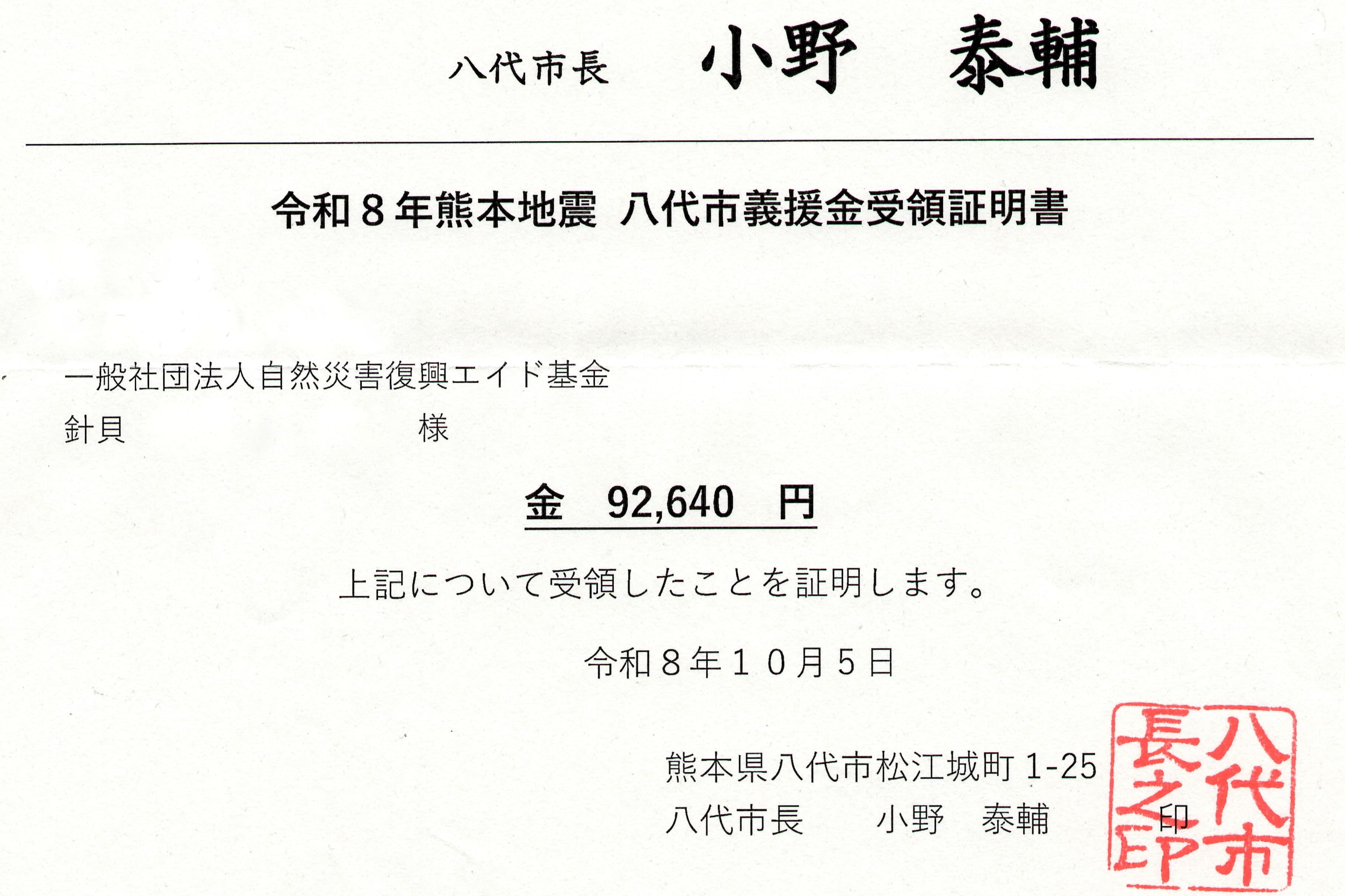 令和8年熊本地震の復興支援に関する寄付完了のご報告のメインビジュアル