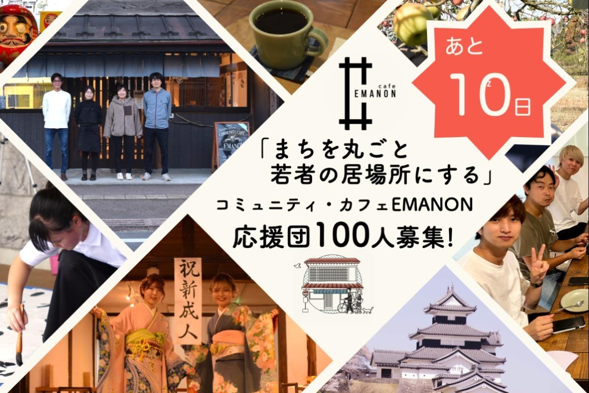 【募集期間あと10日！】つながりが力になるのメインビジュアル