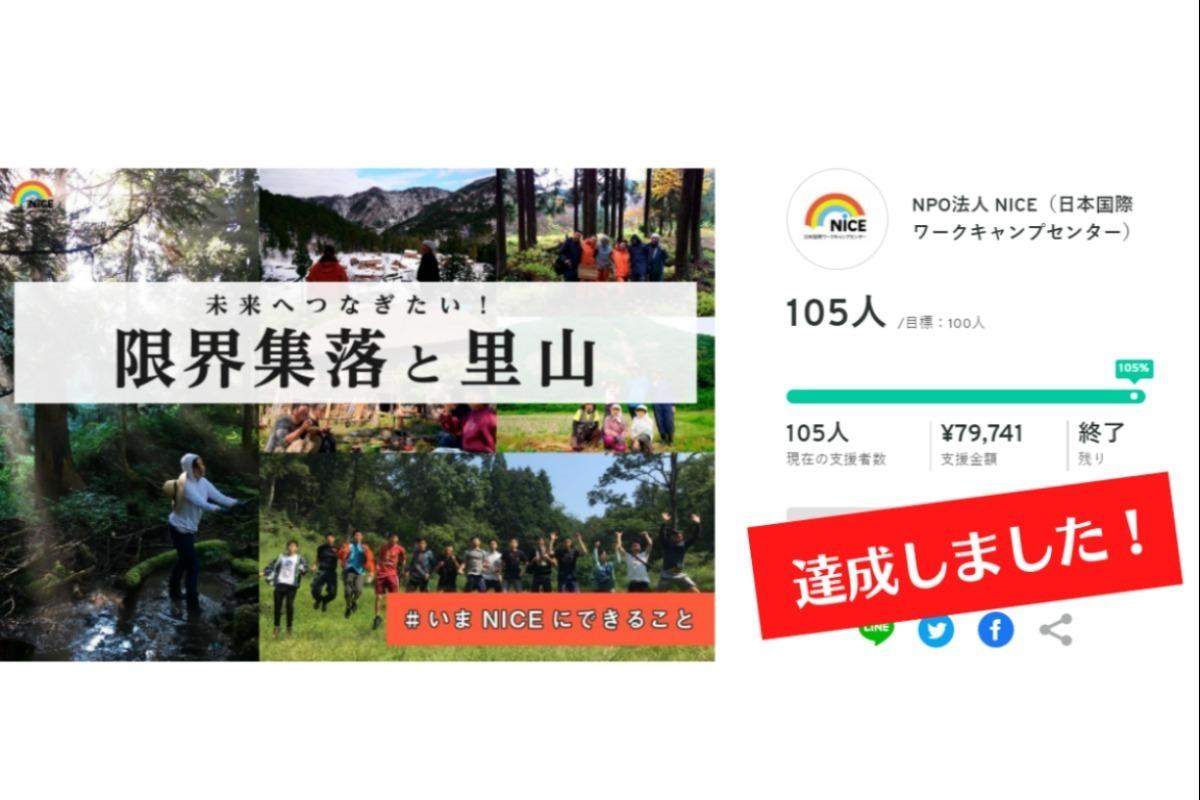 【キャンペーン終了のご報告とお礼】目標達成！ご支援・ご協力ありがとうございました！ Main Visual