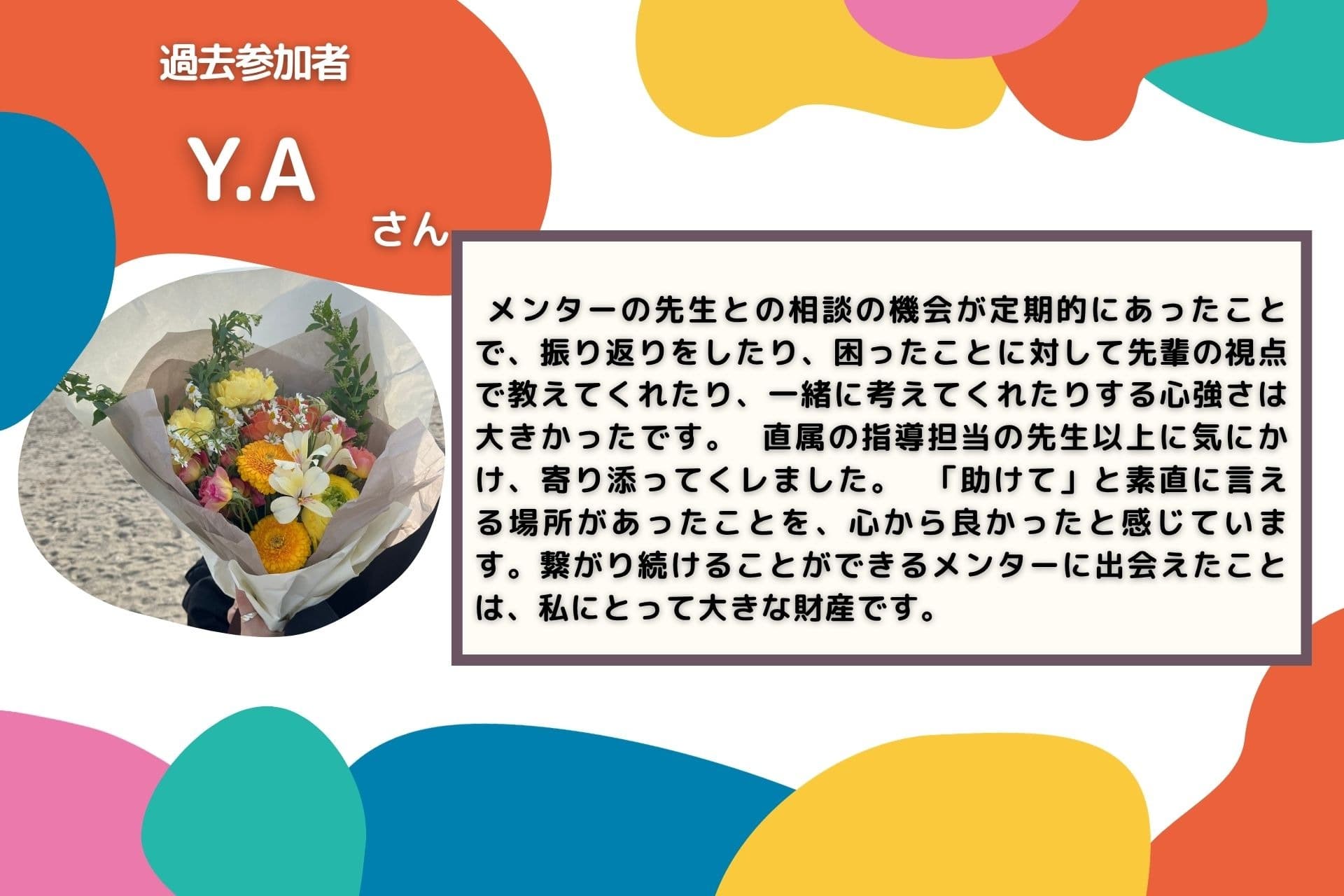 応援メッセージ①のメインビジュアル