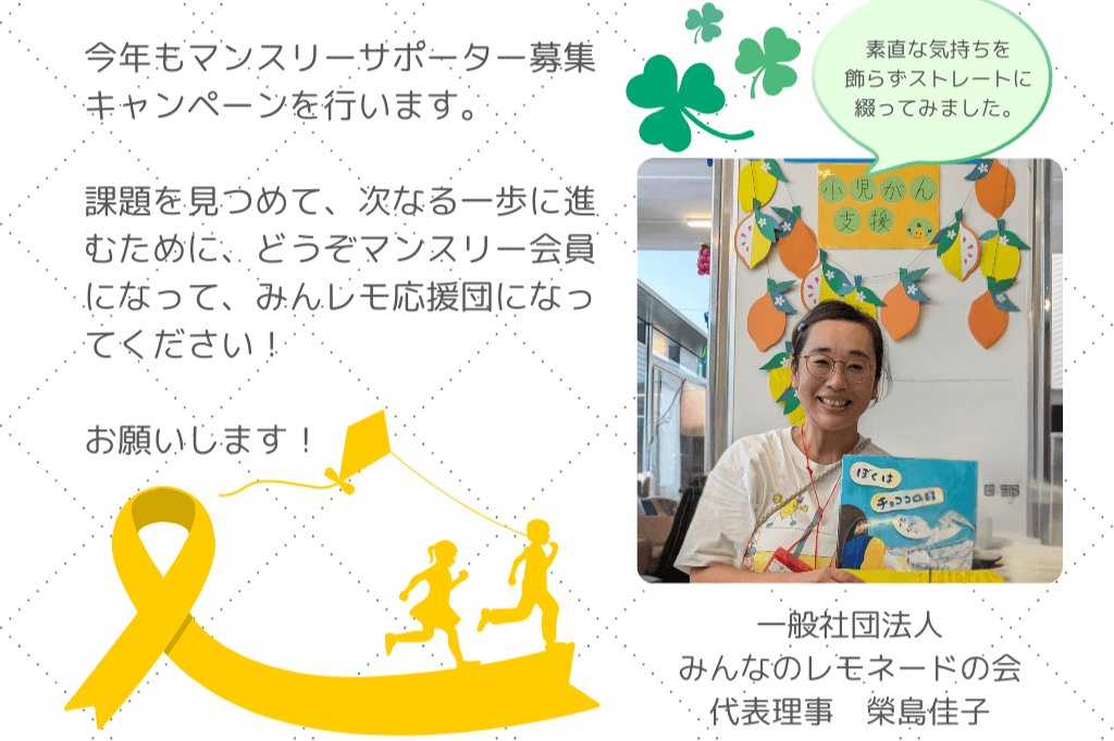 4月21日(月)よりマンスリー定額寄付者50名を集めるチャレンジを行います！のメインビジュアル