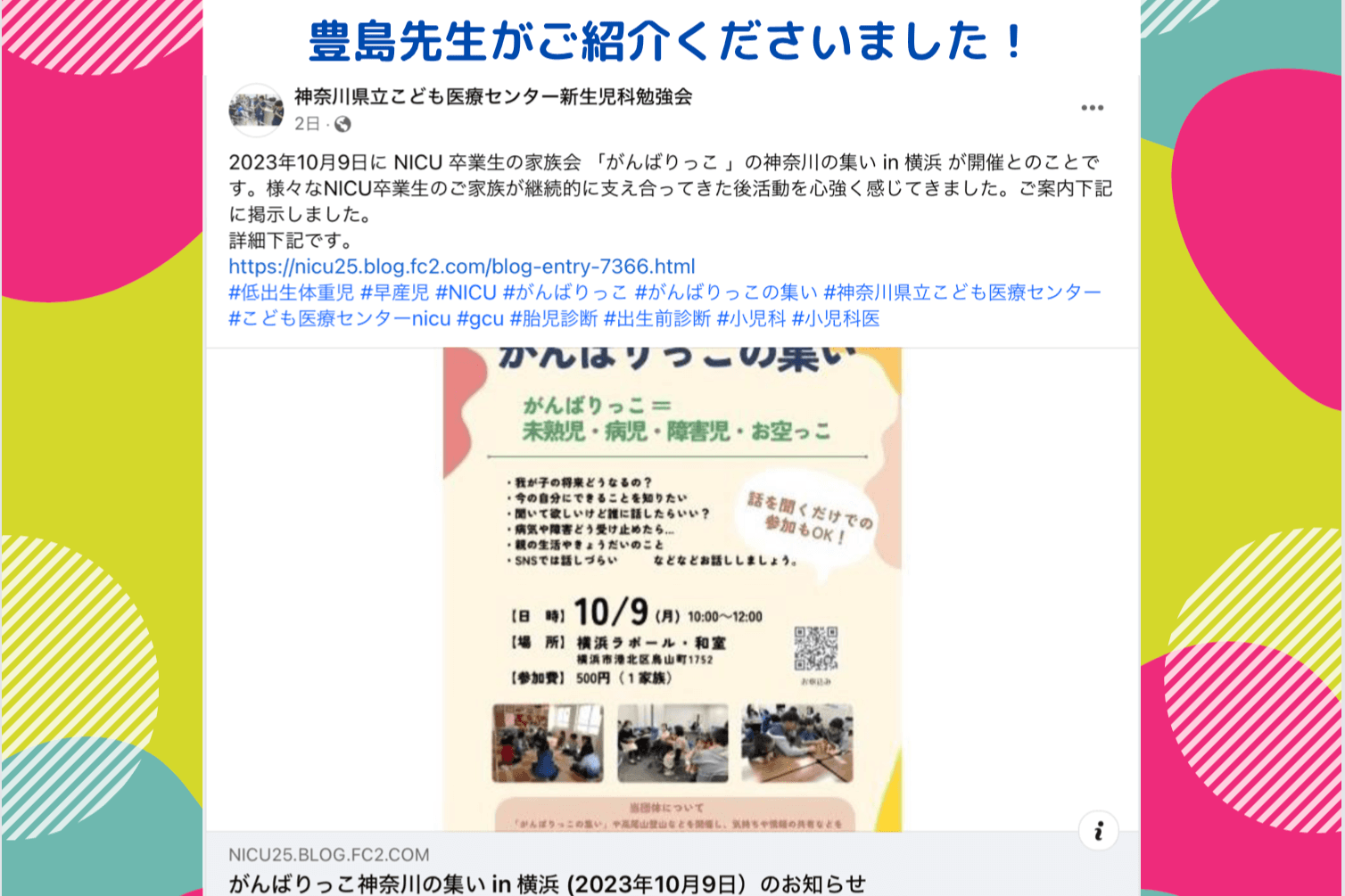 豊島先生がご紹介くださいました！のメインビジュアル