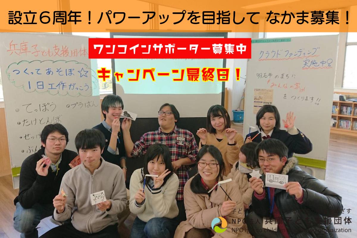 設立６周年！「子どもが笑って過ごせる地域」を目指すためにマンスリーサポーターを３０人募集！！の画像