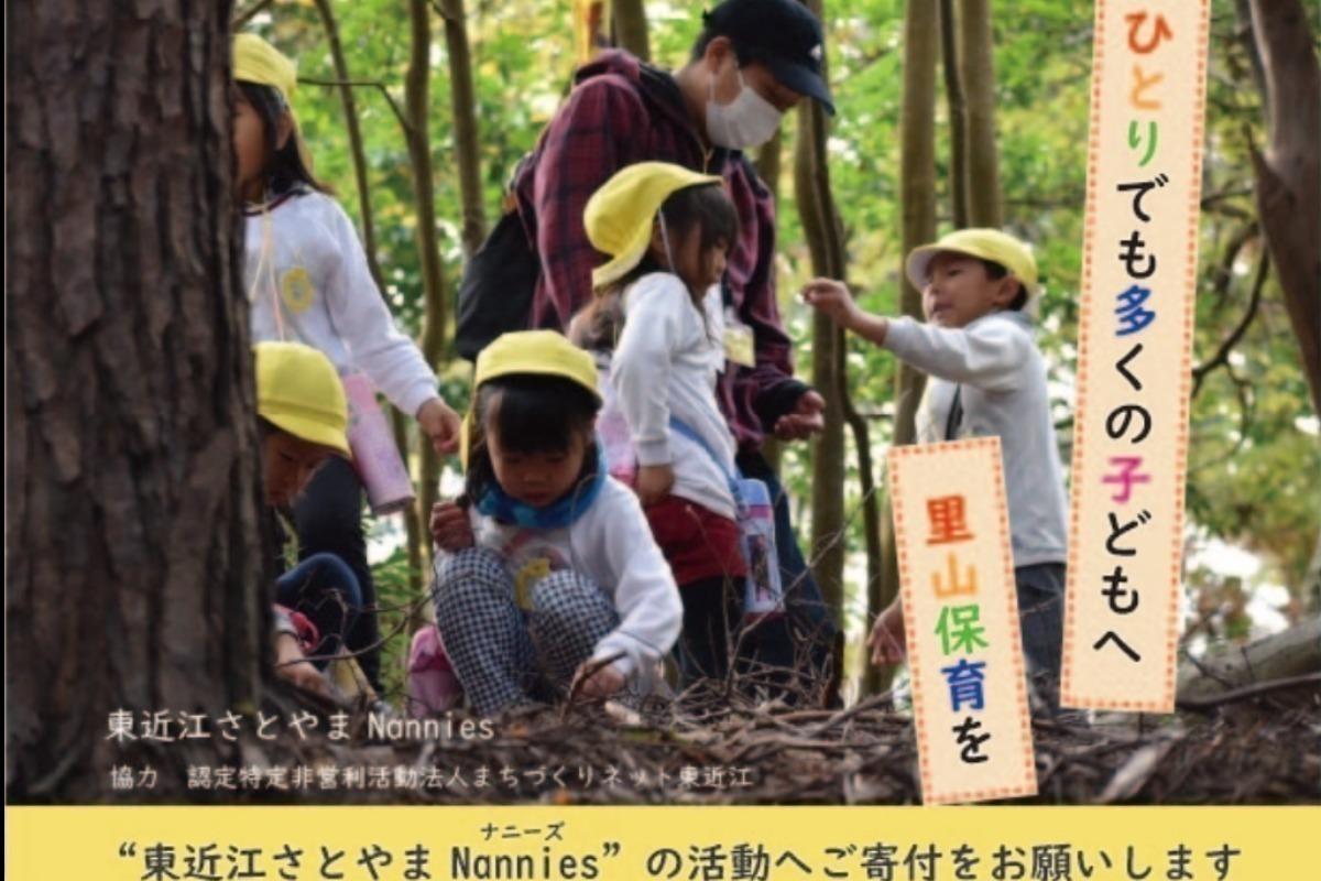 【クレジット決済専用ページ】ひとりでも多くの子どもたちへ 里山保育をの画像