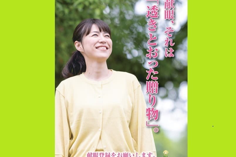 視力障がいを回復させるためのご支援をお願いします。の画像