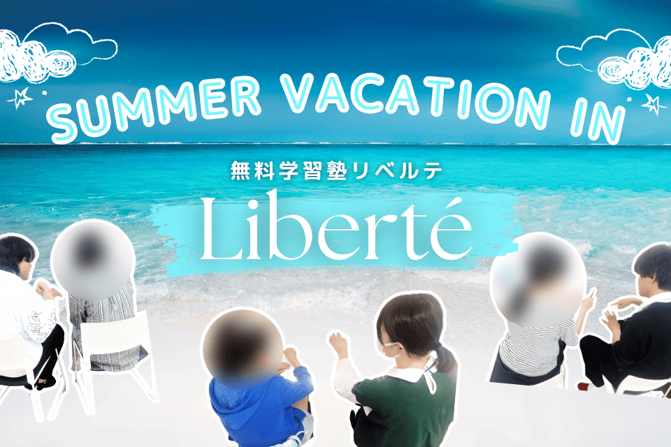 夏休み期間 特別開校時間延長の資金を集めたいの画像