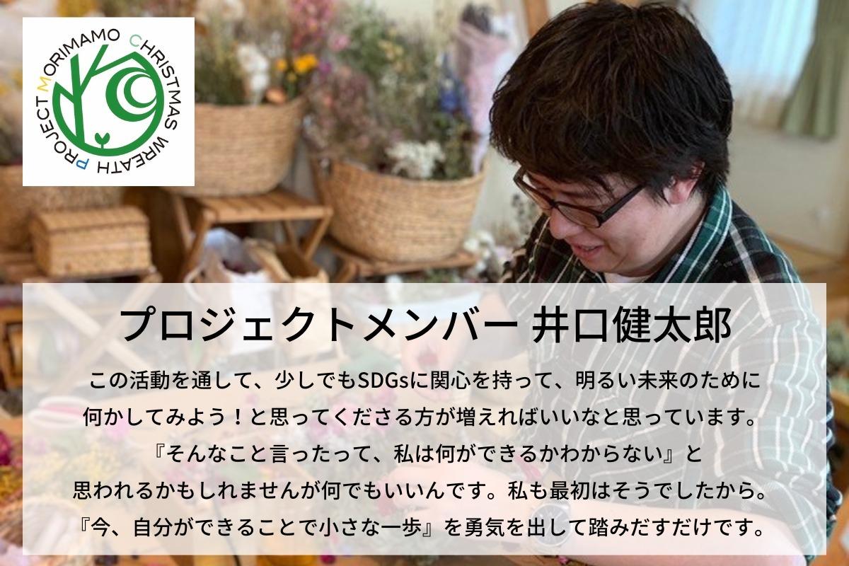 私たちと小さな一歩を踏み出しながら、一緒に明るい未来、そして未来を生きる子供たちに豊かな森林を繋げましょう！井口健太郎のサポートファンディング。寄付金は森を守るクリスマスリース協会に直接寄付されます。の画像