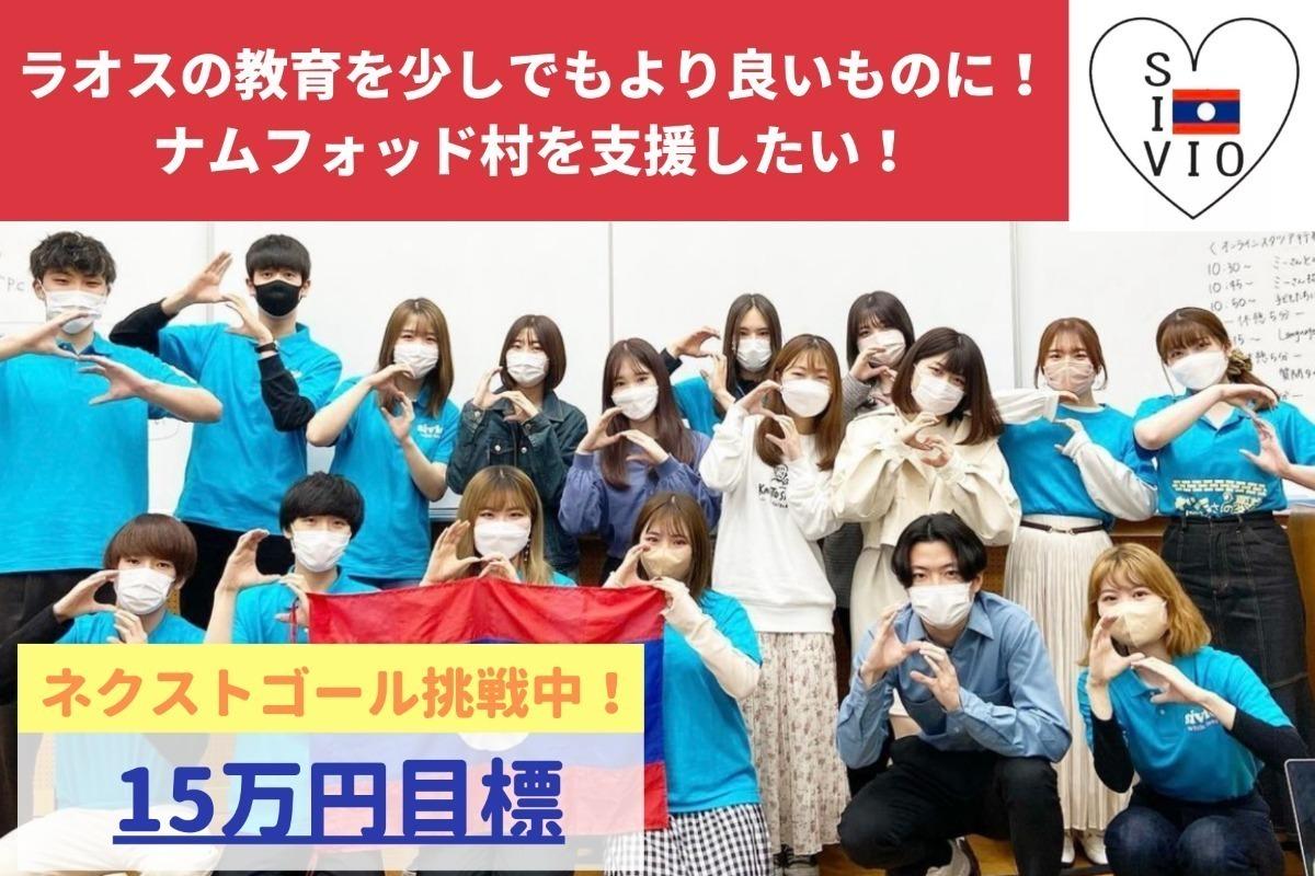 ラオスの教育を少しでもより良いものに！ナムフォッド村の学校に机や椅子を届けるためのクラウドファンディングに挑戦します！の画像