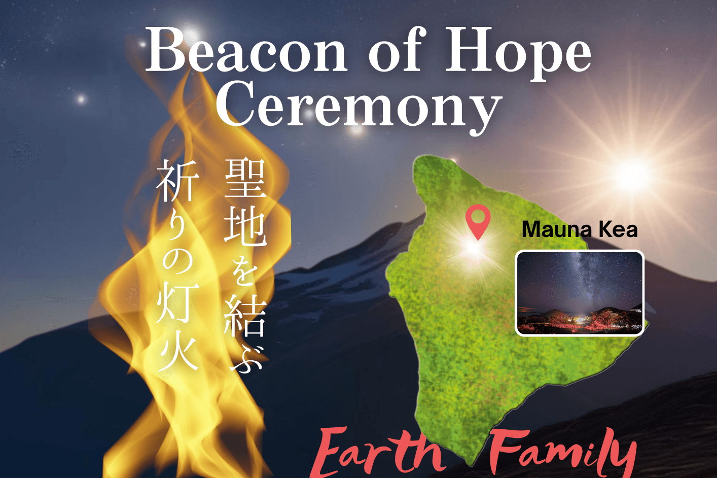 Beacon of Hope Ceremony　～ビーコン オブ ホープ セレモニー～　聖なる山から、星とつながる祈りの画像
