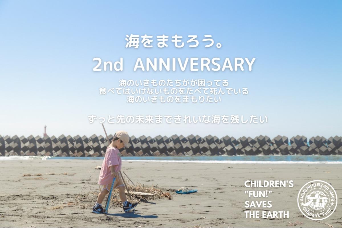 「海をまもろう。」の２周年バースデードネーション！ Image