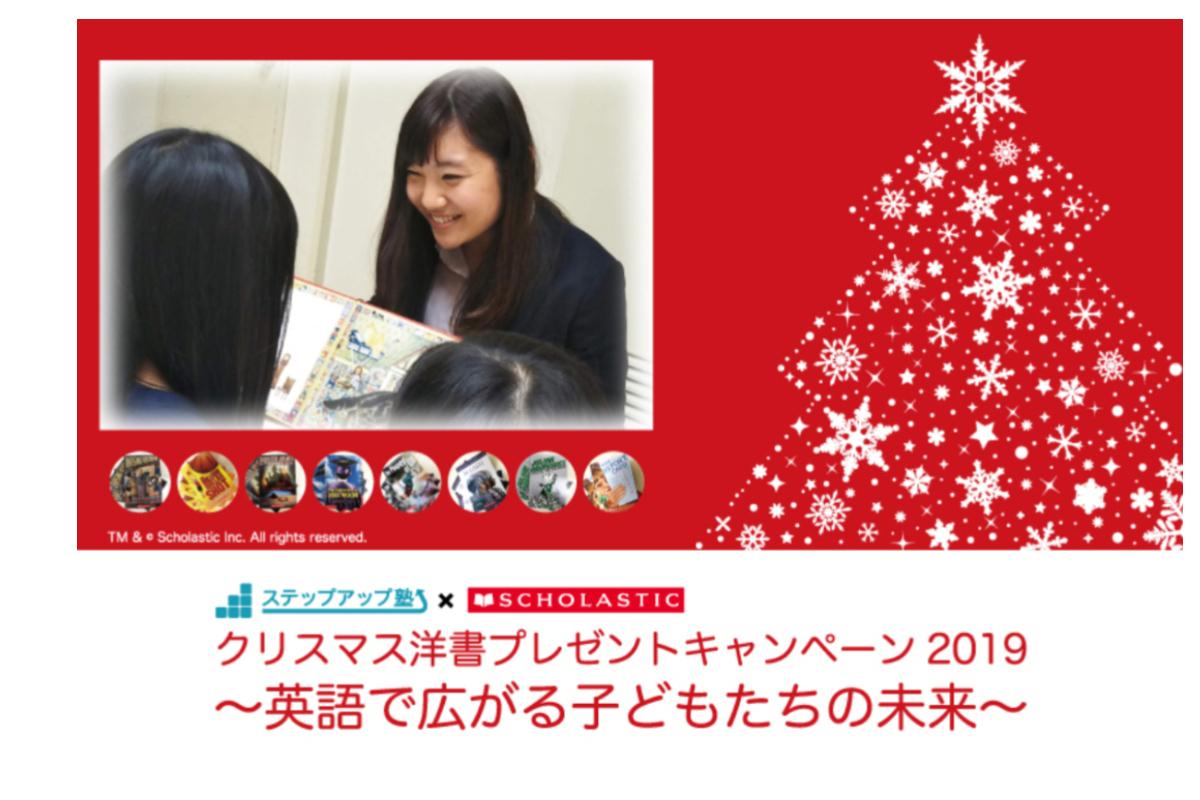 クリスマス洋書プレゼントキャンペーン2019 〜英語で広がる子どもたちの未来〜 Image