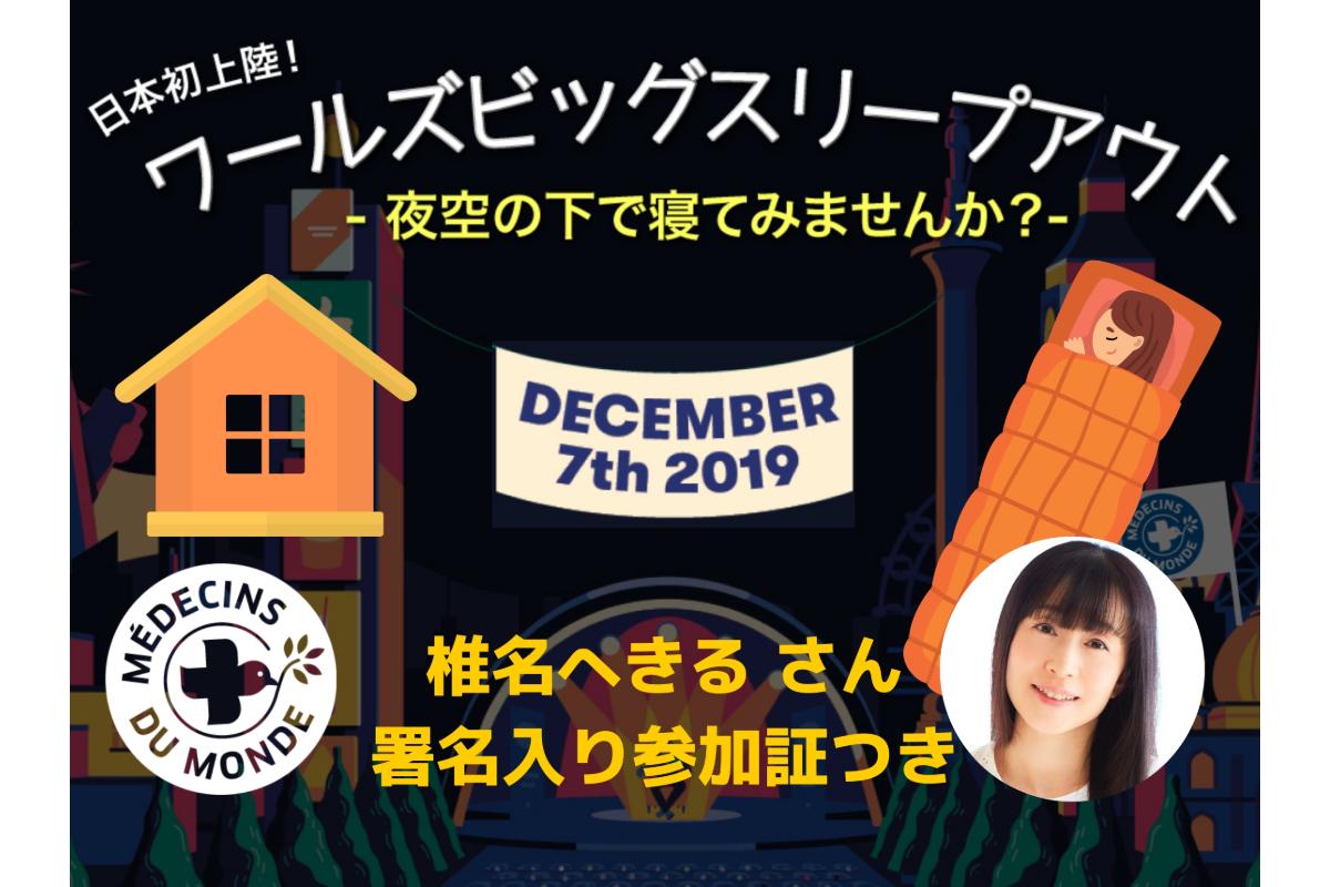 チャレンジ・スリープアウト(自宅で野宿体験)！ Image