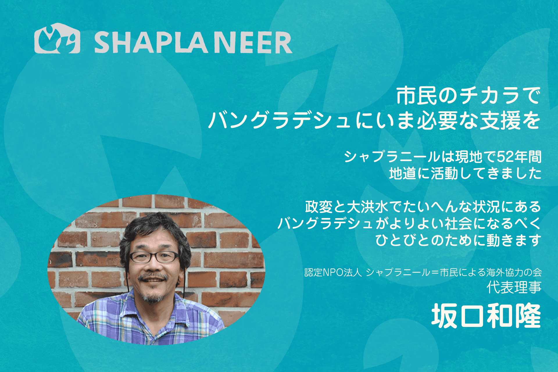 市民のチカラでバングラデシュにいま必要な支援を Image