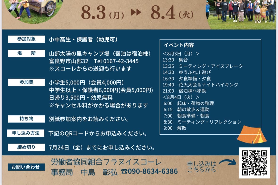 フラヌイスコーレサマーキャンプ！の画像