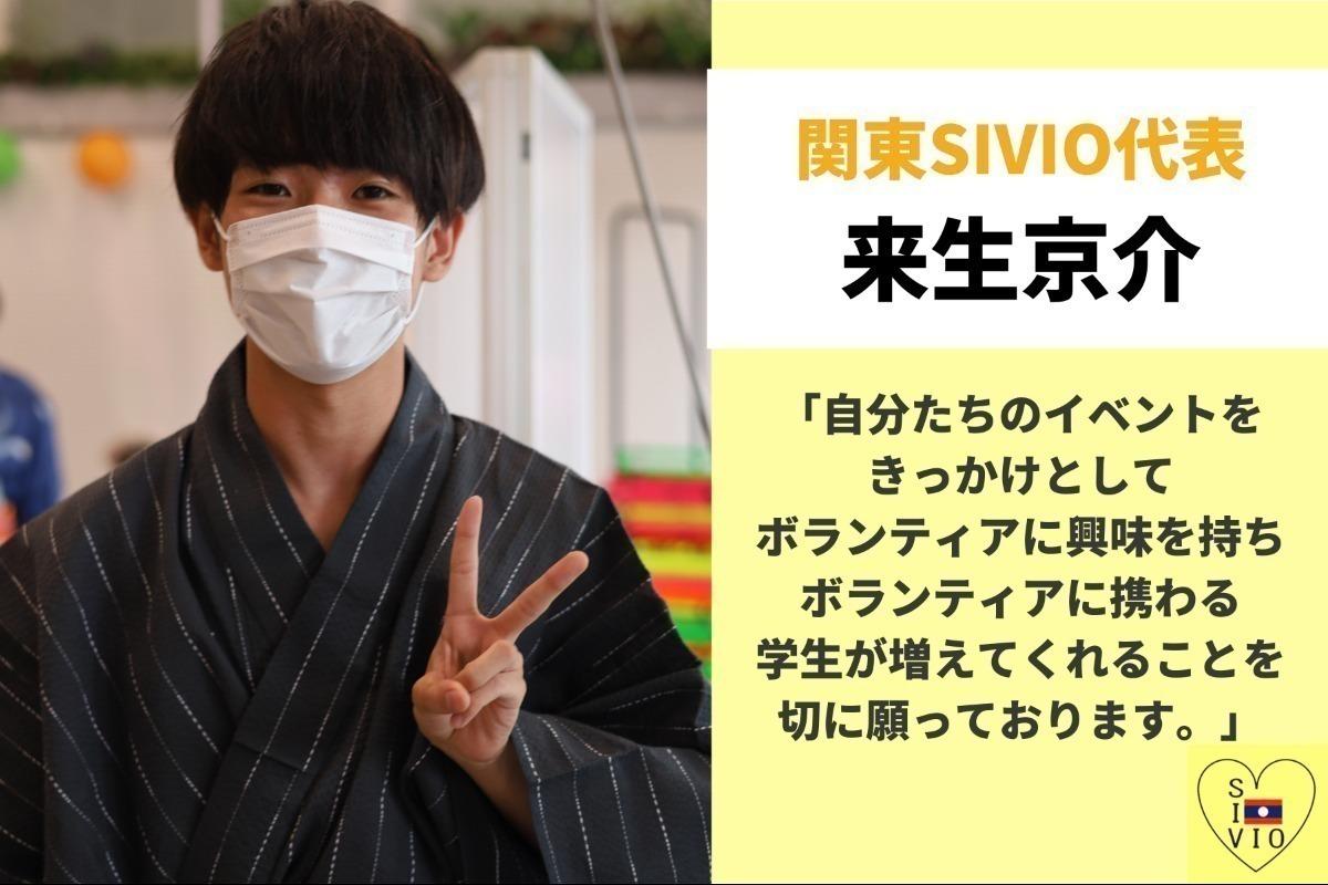 「一人でも多くのラオスの子どもたちの笑顔を増やしたい」関東SIVIO代表のサポートファンディングの画像