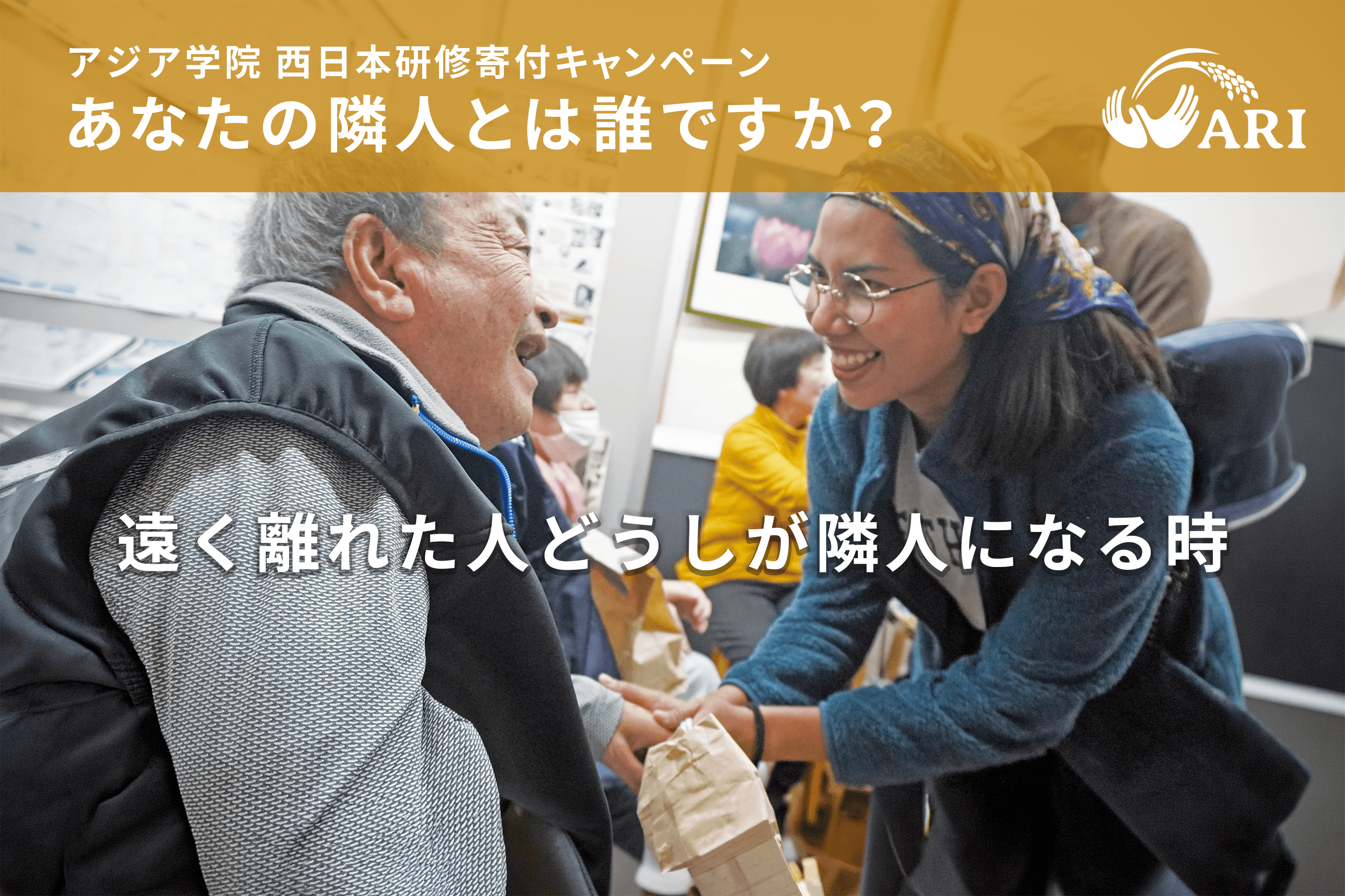 世界の農村コミュニティリーダー22名に「痛みと再生」を学ぶチャンスを！あなたの寄付が隣人とやさしく生きる世界を作ります。の画像
