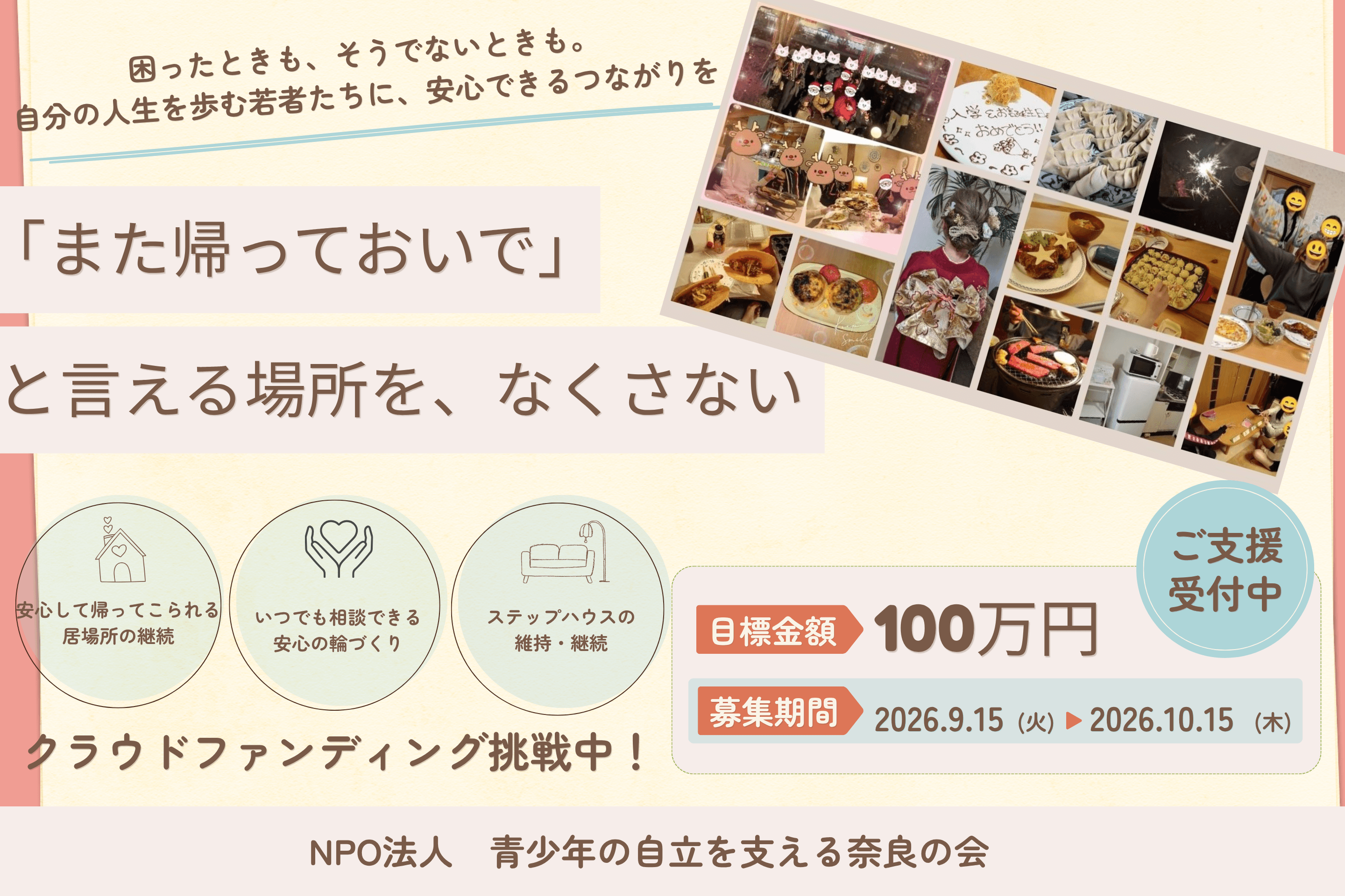 「また帰っておいで」と言える居場所を、なくさない。 ― 困ったときも、そうでないときも。自分の人生を歩む若者たちに、安心できるつながりを。の画像