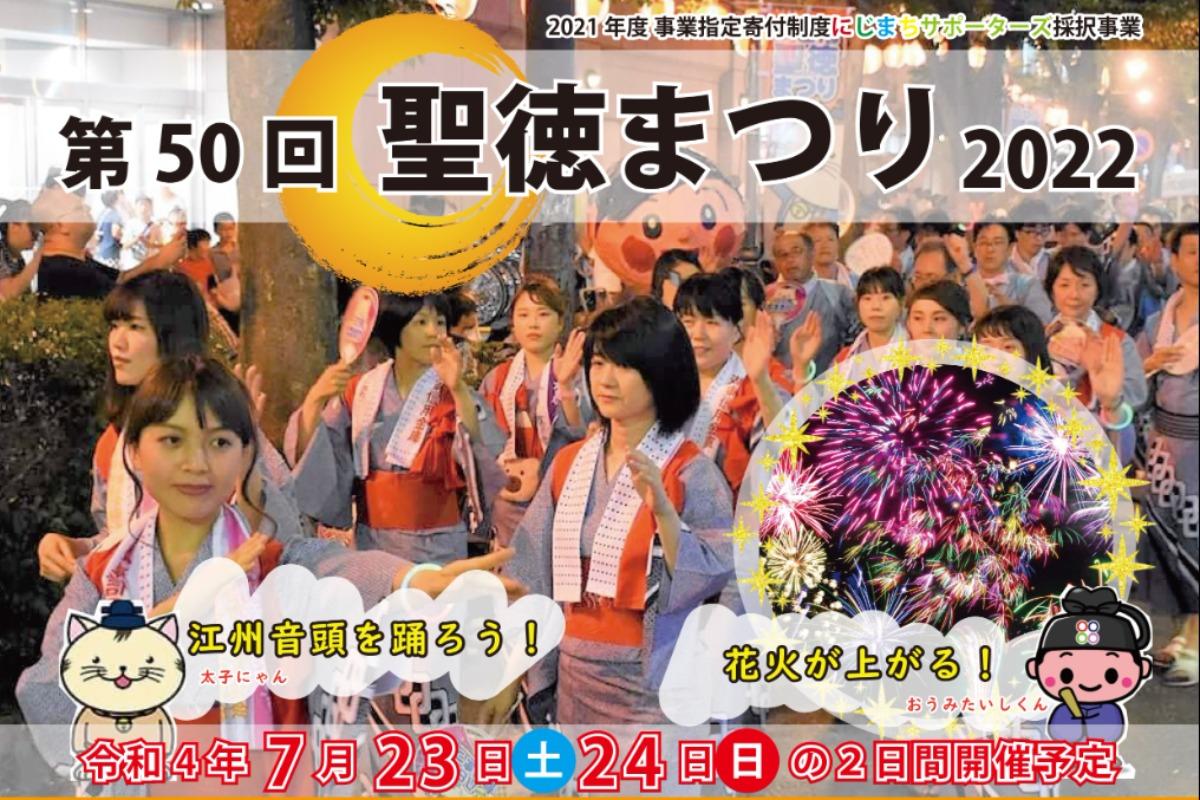 【クレジット決済専用ページ】第50回聖徳まつり2022の画像
