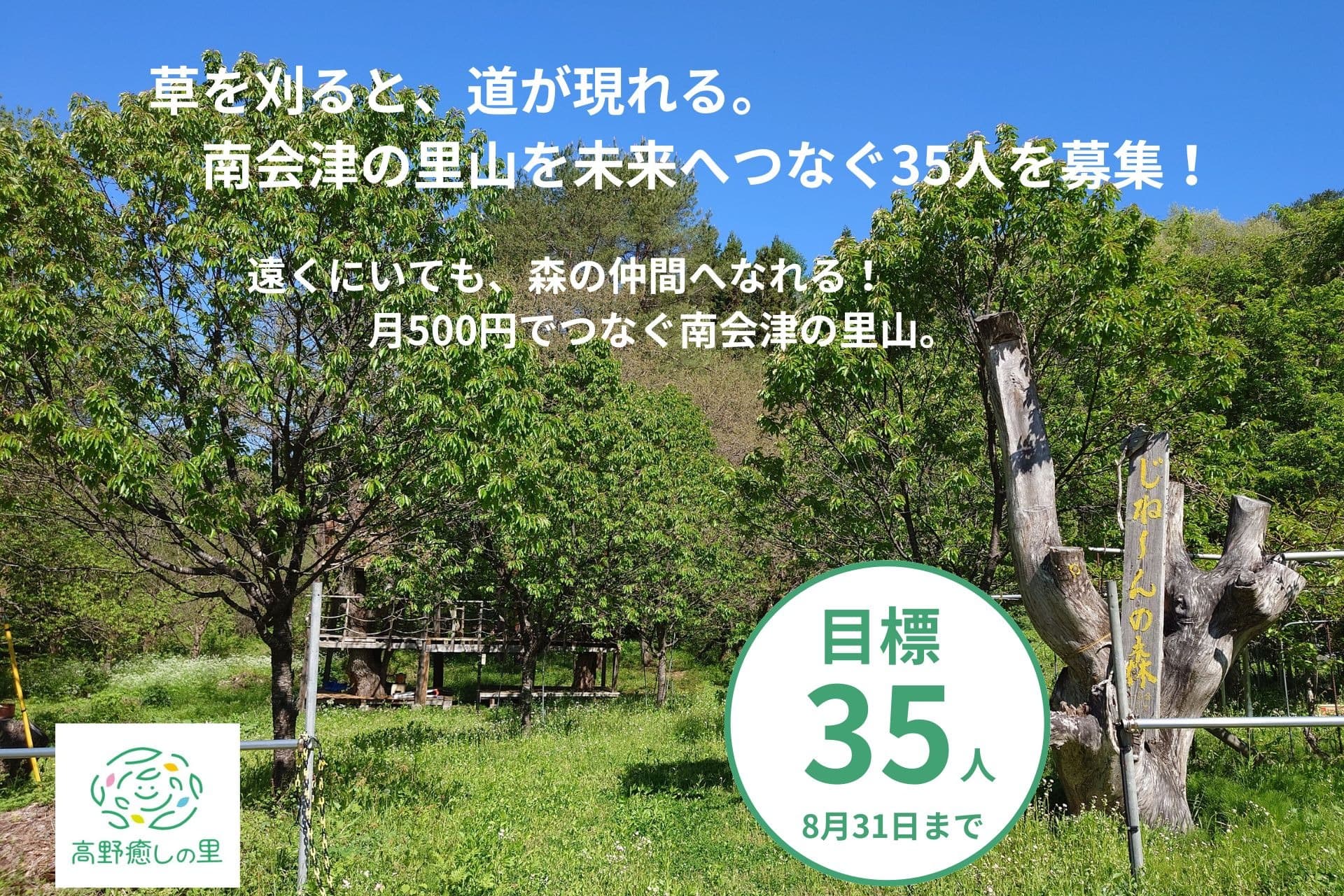 草を刈ると、道が現れる。南会津の里山を未来へつなぐ35人を募集！の画像