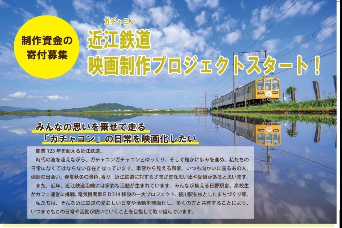 【クレジット決済ページ】みんなの思いを乗せて走る「ガチャコン」の日常を映画化したい！の画像