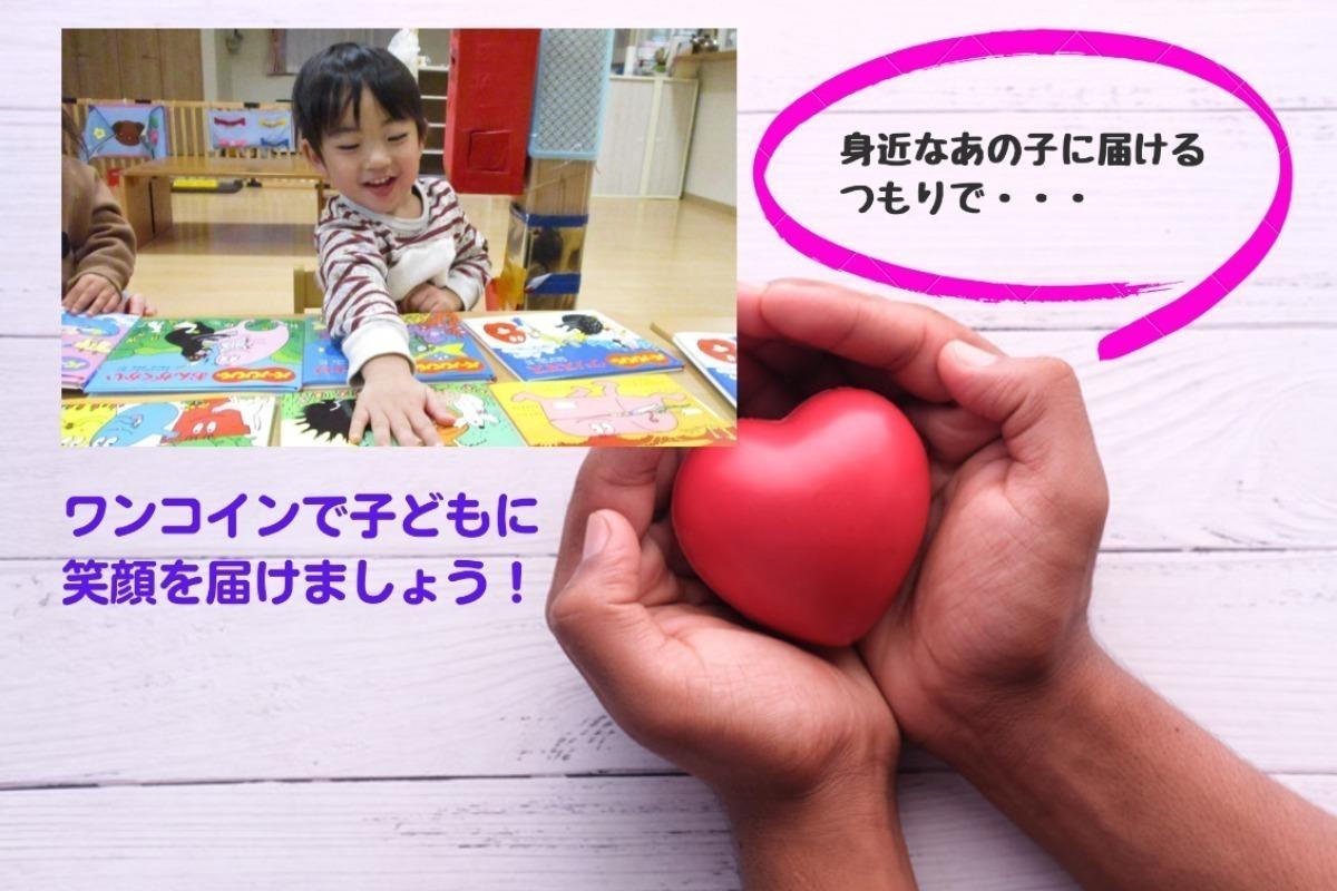 初めての寄贈から2周年記念！1件分の絵本代にご協力お願いします。 Image