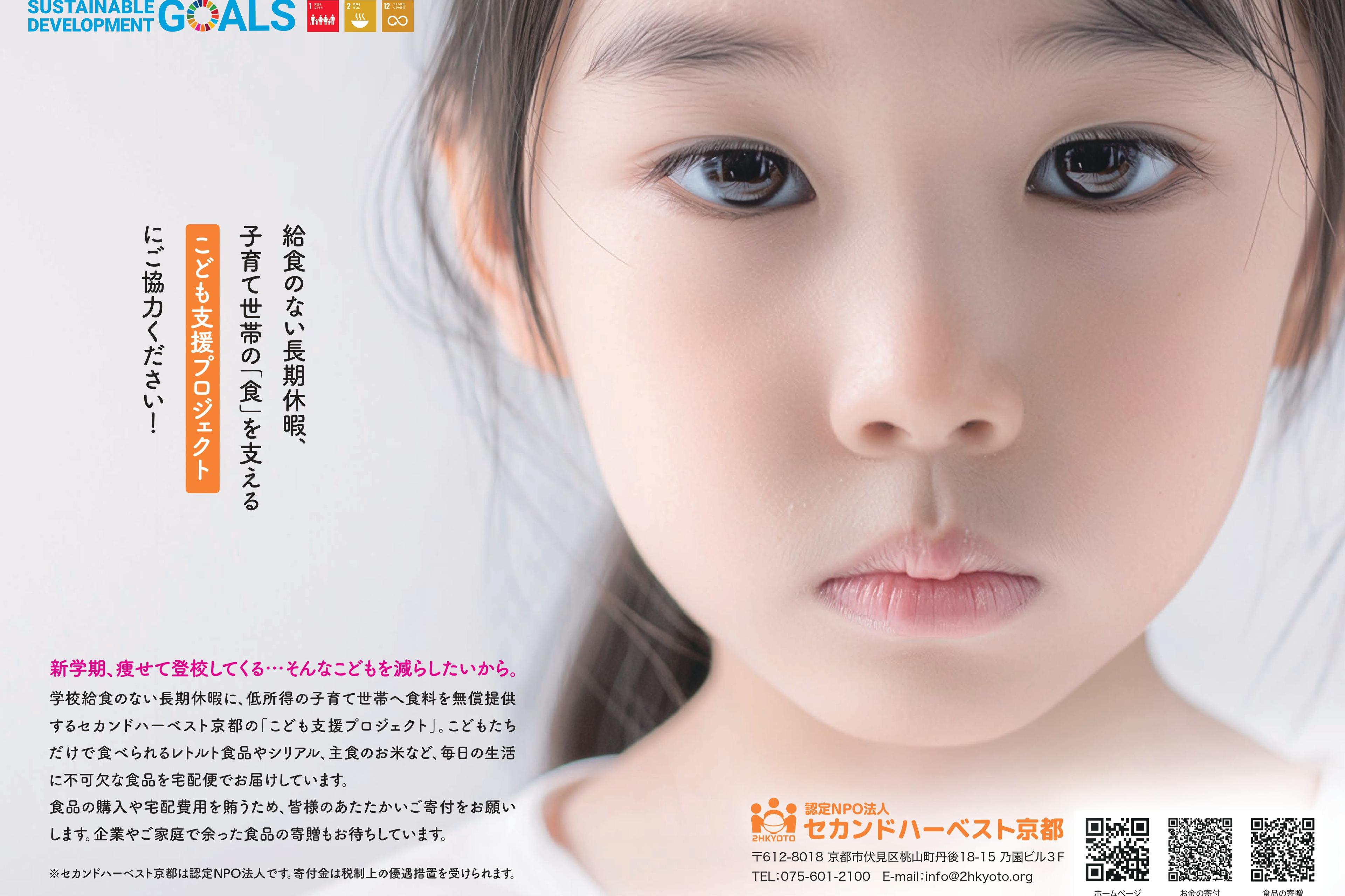 給食がない長期休み──1,200世帯のこどもたちに“食べる安心”を届けたい」の画像