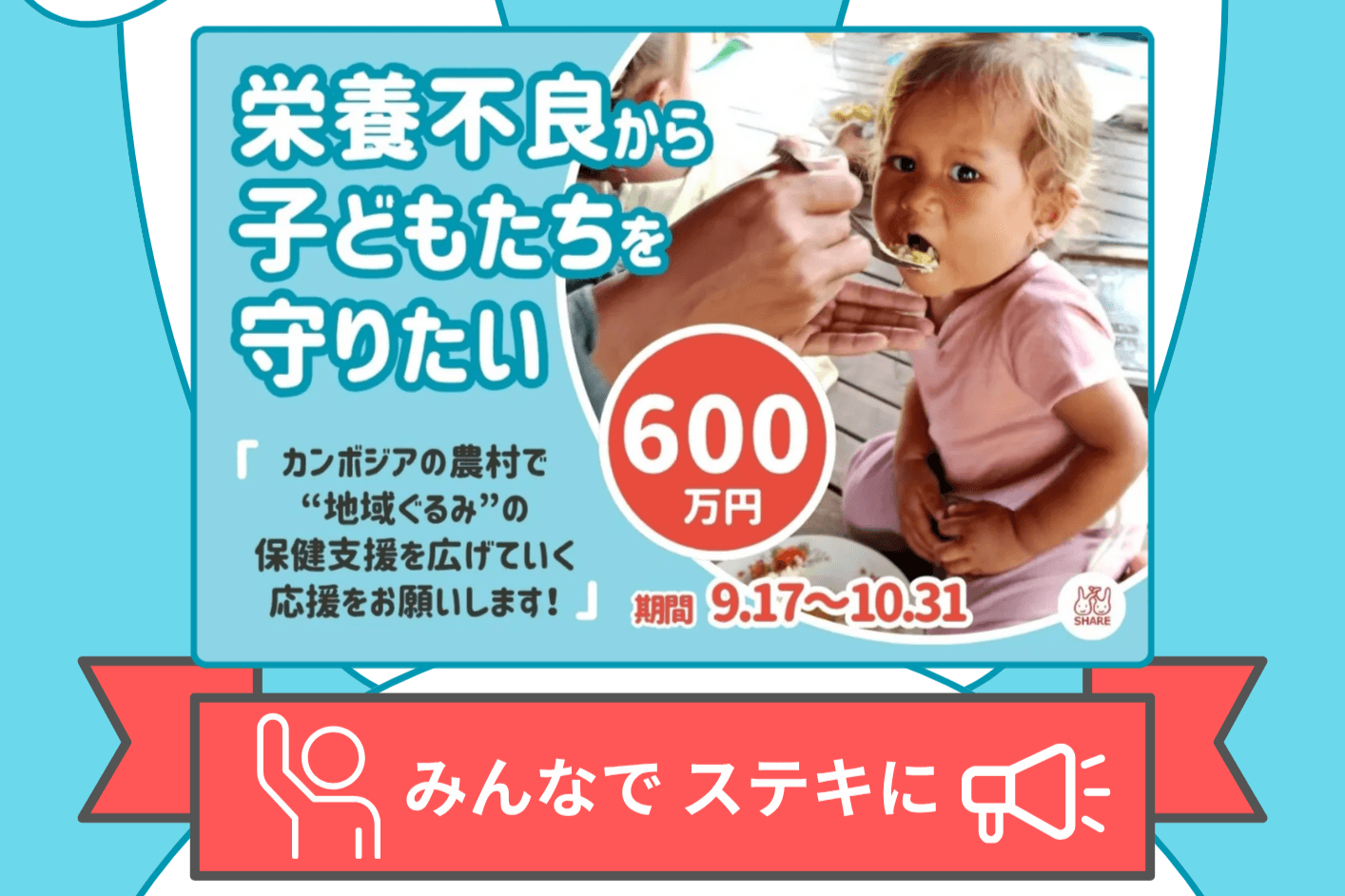 カンボジアの子どもたちに ステキな送りものを with SHAREの画像