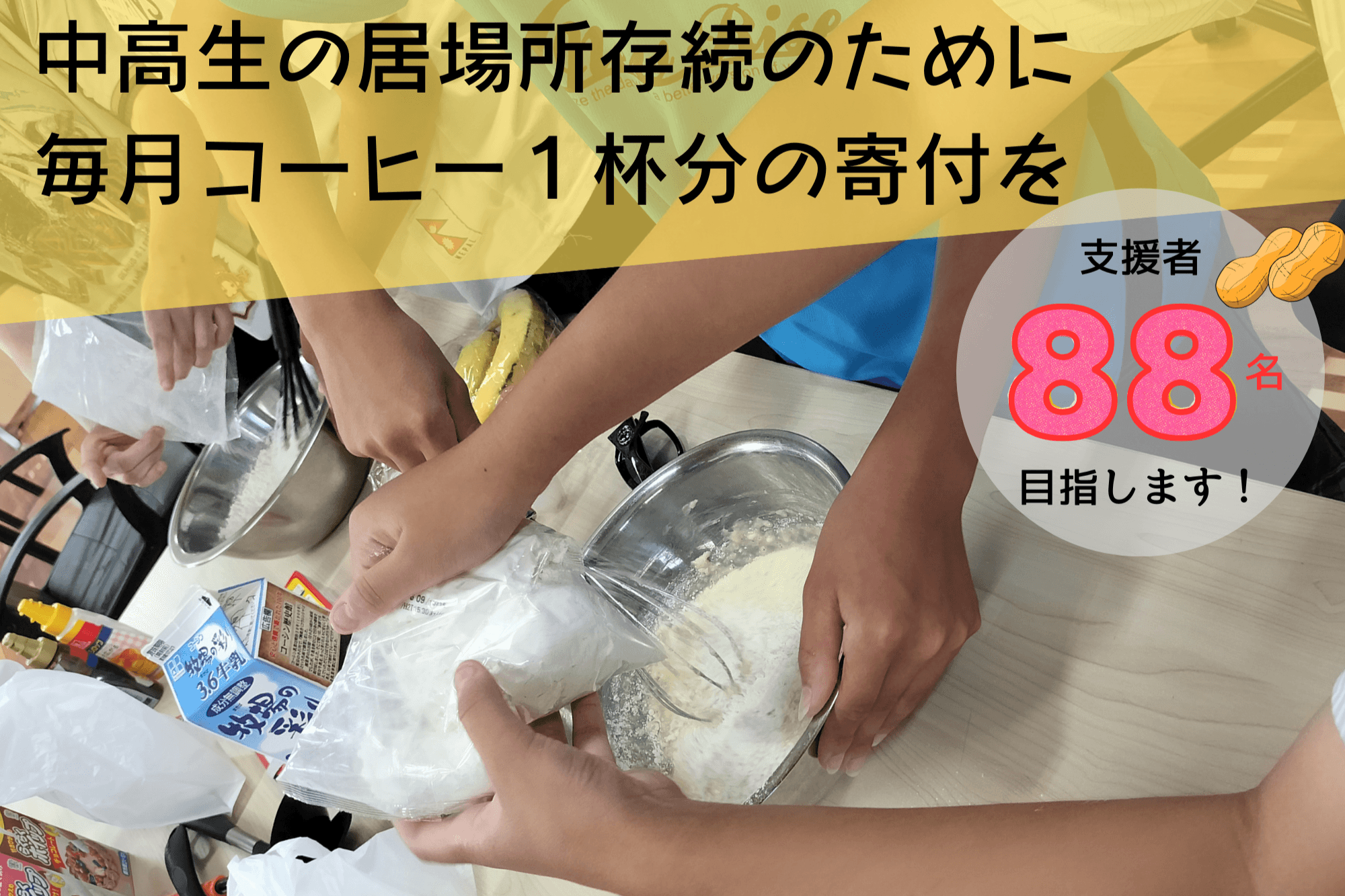 北総地域で唯一の民設民営のユースセンターの存続を！の画像
