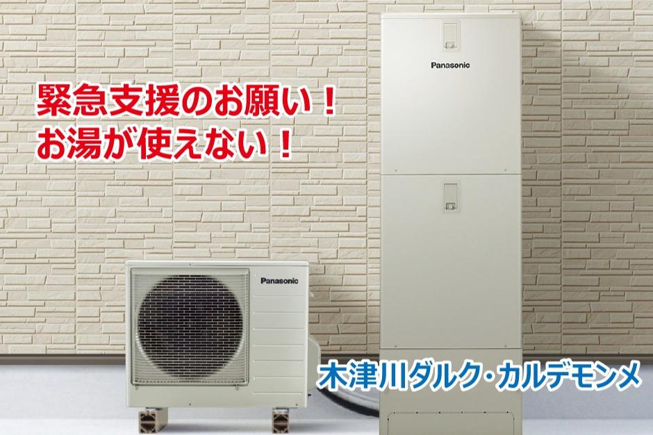 【緊急】依存者回復支援施設の温かいお湯、お風呂を復活させたい！突然の故障、給湯器が使えない！ご支援をお願いします！ Image